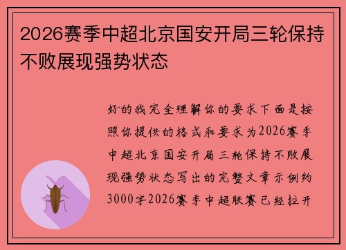 /uploads/images/20260805/2026-sai-ji-zhong-chao-bei-jing-guo-an-kai-ju-san-lun-bao-chi-bu-bai-zhan-xian-qiang-shi-zhuang-tai.webp