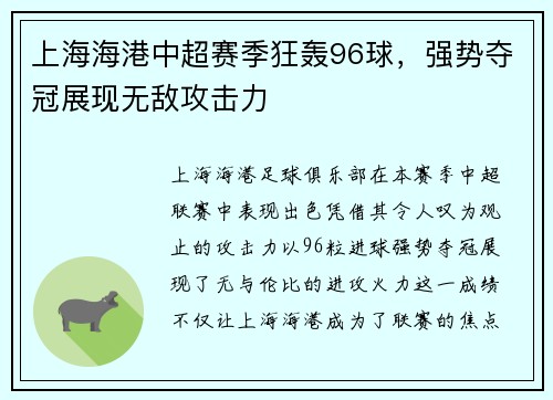 /uploads/images/20260806/shang-hai-hai-gang-zhong-chao-sai-ji-kuang-hong-96-qiu-qiang-shi-duo-guan-zhan-xian-wu-di-gong-ji-li.webp